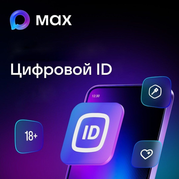 О внедрении цифрового ID.