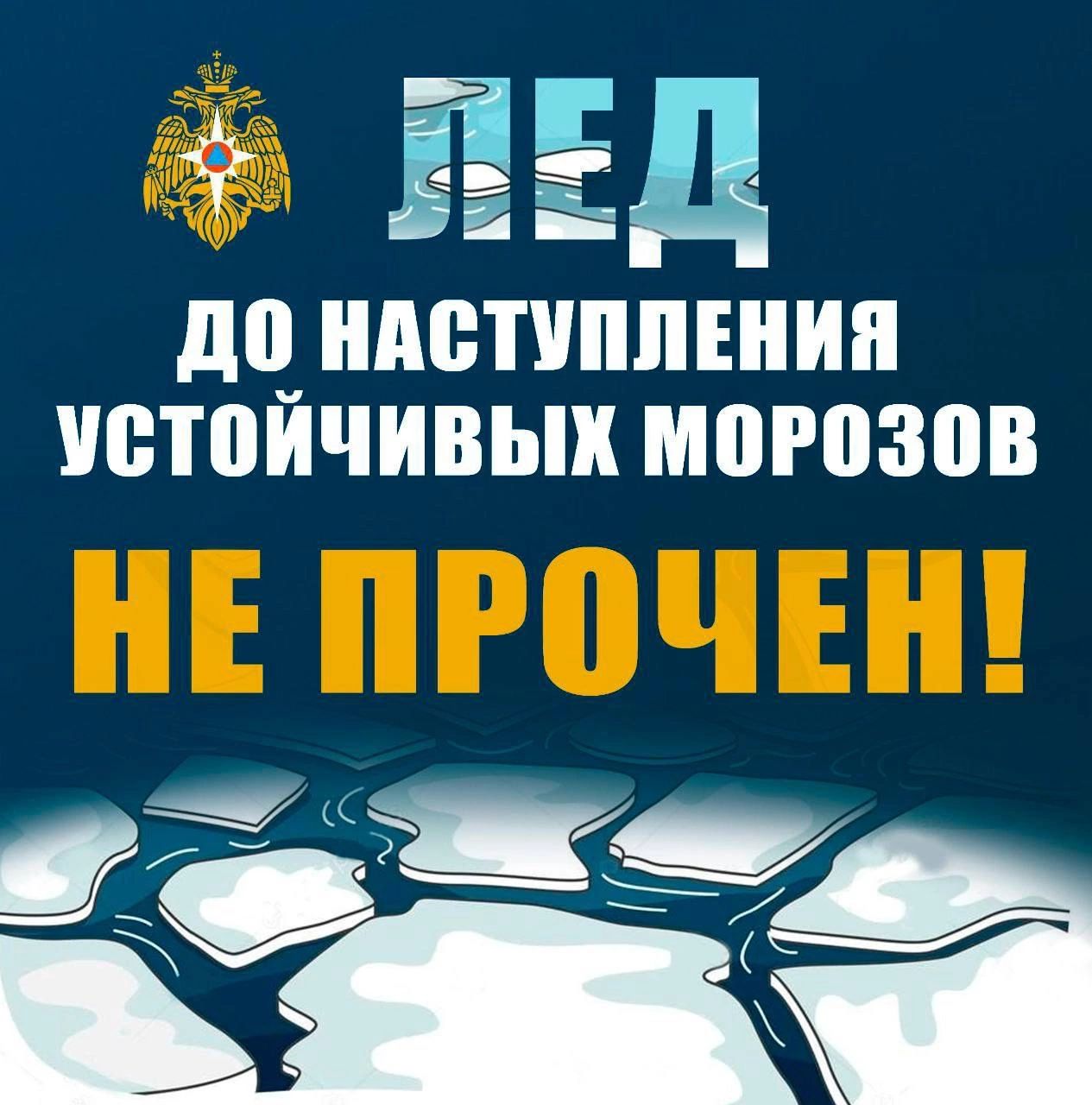 Зимний период - время, когда важно соблюдать меры предосторожности и правила поведения на водоемах..