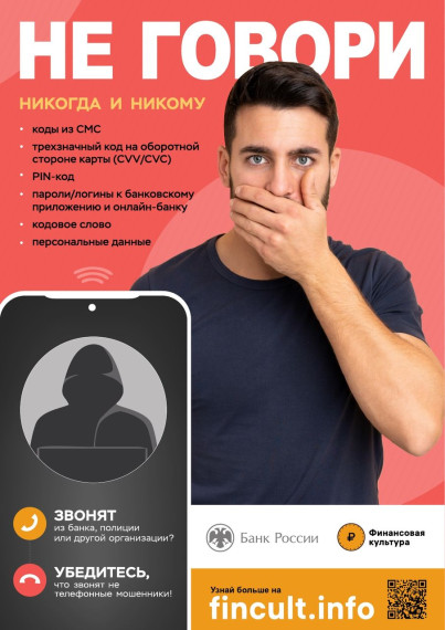 материалы о схемах и способах совершения преступлений с применением информационно - телекоммуникационных сетей.