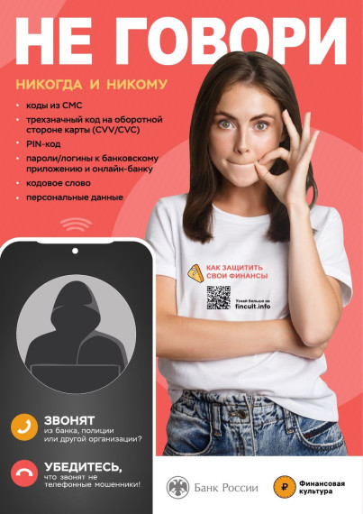 материалы о схемах и способах совершения преступлений с применением информационно - телекоммуникационных сетей.
