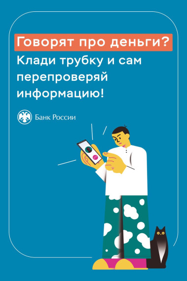 материалы о схемах и способах совершения преступлений с применением информационно - телекоммуникационных сетей.