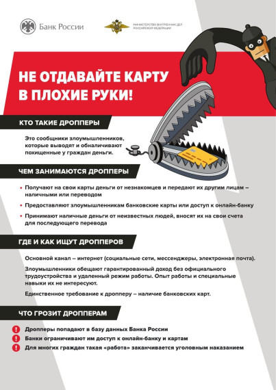материалы о схемах и способах совершения преступлений с применением информационно - телекоммуникационных сетей.